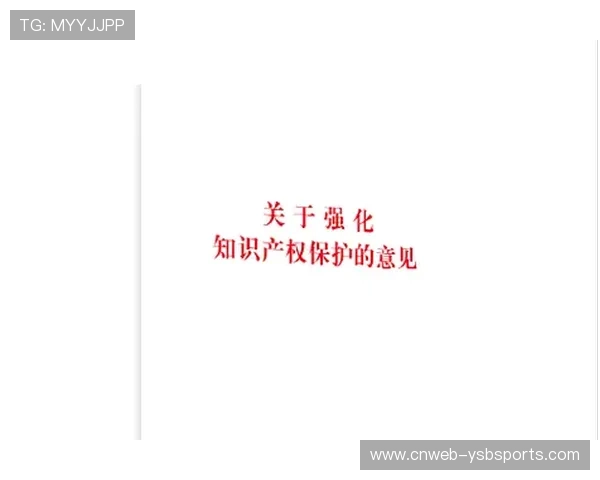 知识产权保护加强,规范赛事内容传播